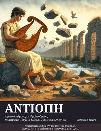 Cover ÎÎ½ÏÎ¹ÏÏÎ· (âAntiopeâ)