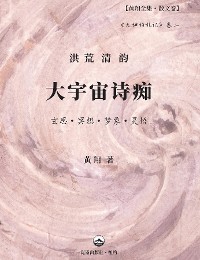 Cover 大宇宙诗痴