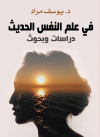 Cover في علم النفس الحديث