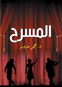 Cover المسرح