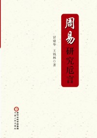 Cover Impressions of I-Ching Study