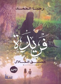 Cover فريدة