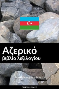 Cover Αζερικό βιβλίο λεξιλογίου