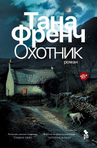 Cover Охотник