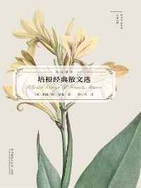 Cover 培根经典散文选