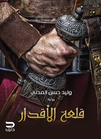 Cover قلعة الأقدار