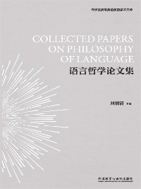 Cover 语言哲学论文集