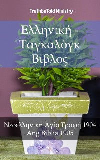 Cover Ελληνική - Ταγκαλόγκ Βίβλος