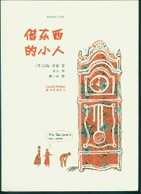Cover The Borrowers (Mandarin Edition)