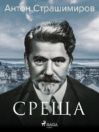 Cover Среща