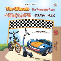 Cover The Wheels The Friendship Race ተሸከርካሪዎቹ የጓደኝነት ውድድር