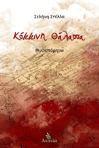 Cover Κόκκινη θάλασσα