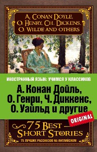 Cover 75 лучших рассказов