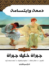 Cover دمعة وابتسامة