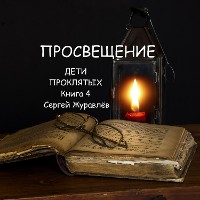 Cover Просвещение