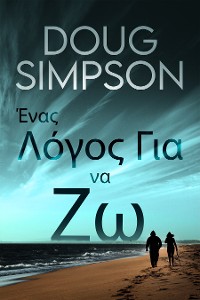 Cover Ένας Λόγος Για να Ζω