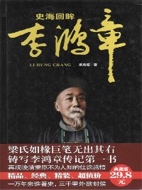 Cover 史海回眸李鸿章