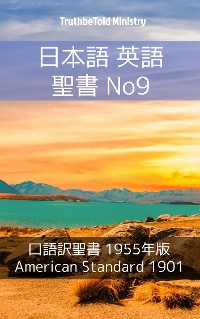 Cover 日本語 英語 聖書 No9