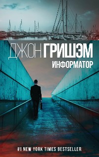 Cover Информатор