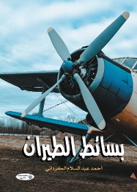 Cover بسائط الطيران