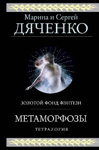 Cover Метаморфозы
