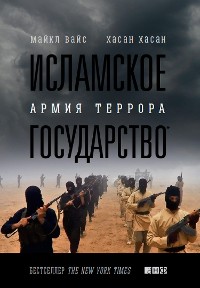 Cover Исламское государство: Армия террора