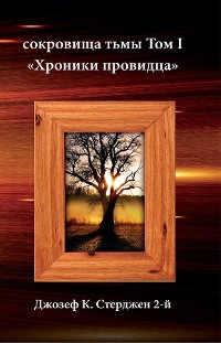Cover Russian Edition - Treasures of Darkness: Volume I