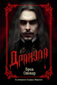 Cover Дракула