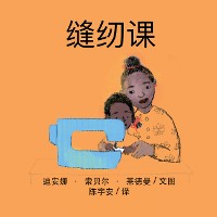 Cover 缝纫课