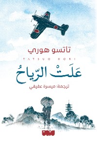 Cover علت الرياح