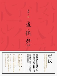 Cover 道德经新解