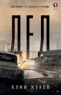 Cover Дед