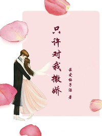 Cover 只许对我撒娇