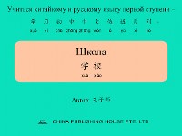 Cover Школа 学校