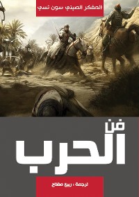 Cover فن الحرب