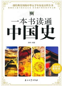 Cover General History of China