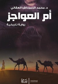 Cover أم العواجز