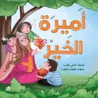Cover Princess of Goodness Arabic