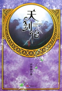 Cover Huayin Series--Heaven Sword Lun