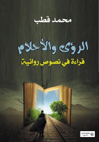 Cover الرؤى والأحلام