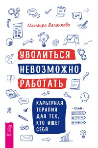 Cover Уволиться невозможно работать