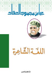 Cover اللغة الشاعرة