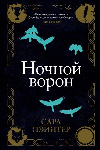 Cover Ночной ворон