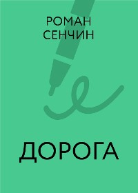 Cover Коронация