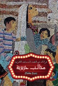 Cover مخالب حريرية