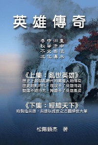Cover Ying Xiong Chuan Qi (Collective Works of Songyanzhenjie)
