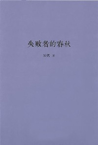 Cover 失败者的春秋