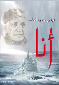 Cover أنا