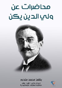 Cover محاضرات عن ولي الدين يكن