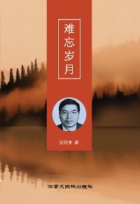 Cover 难忘岁月